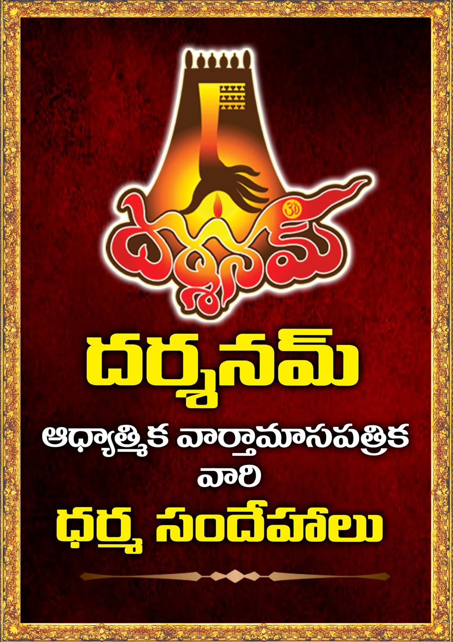 Dharma Sandehalu